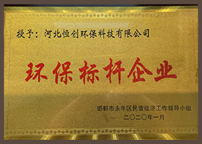 環(huán)保標(biāo)桿企業(yè)