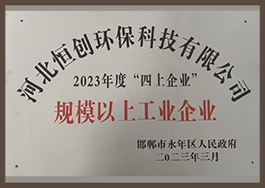 2023年度“四上企業(yè)”