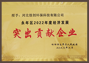 突出貢獻(xiàn)企業(yè)
