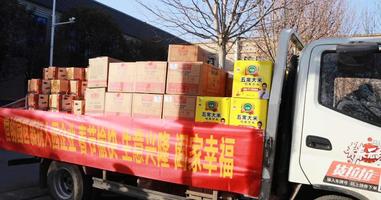 福滿新春?情暖人心 | 恒創(chuàng)環(huán)保公司為全體員工和入駐企業(yè)發(fā)放暖心福利
